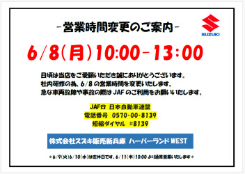 ー営業時間変更のお知らせー